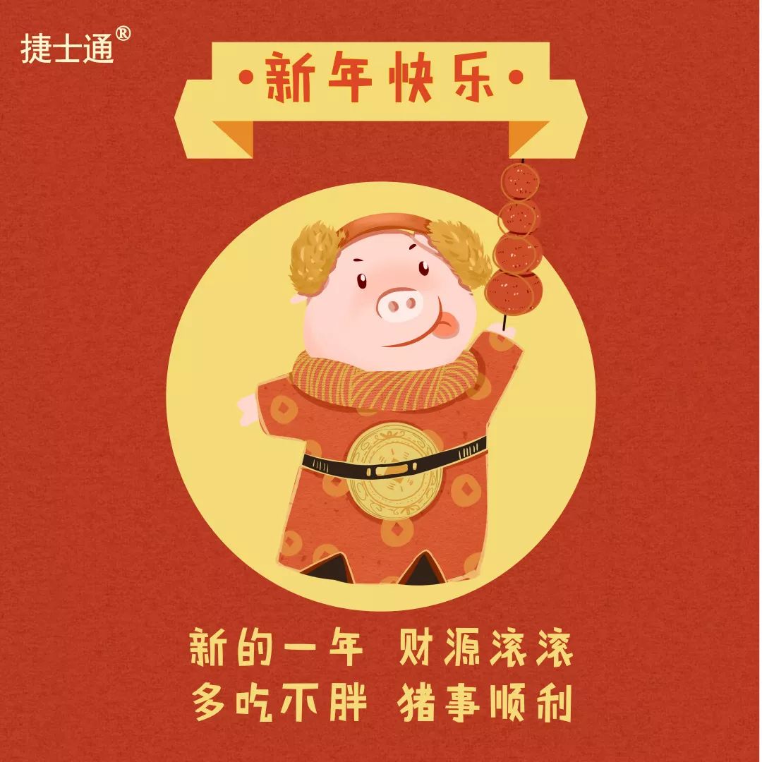 感恩十二年！攜手慶元旦！