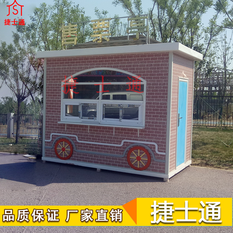 北京動物園定制的售票亭，捷士通廠家