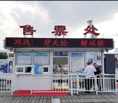 景區(qū)售貨亭售票廳便民服務亭