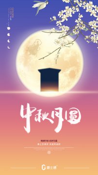 明天就要迎來(lái)中秋小長(zhǎng)假了，捷士通崗?fù)S(chǎng)家祝您中秋節(jié)快樂(lè)！
