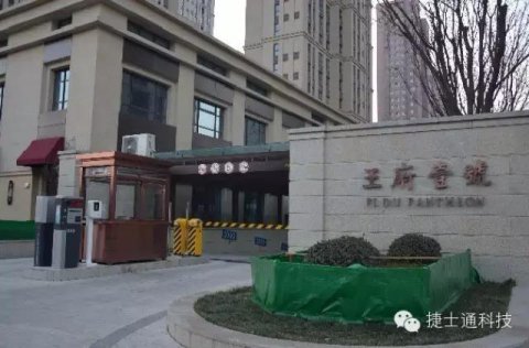 捷士通成功中標(biāo)天津融創(chuàng)地產(chǎn)接收收費崗?fù)ろ椖?></a></div>

                        <div   id=
