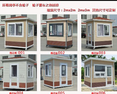 2018年陽歷年采購保安崗亭時間還來得及嗎？