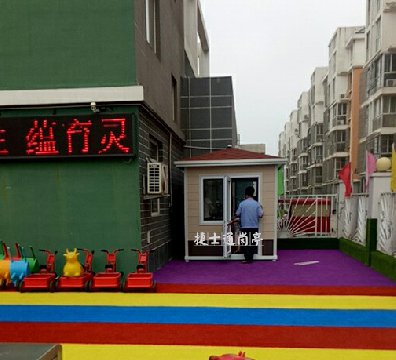 唐山樂(lè)亭縣魔法五彩風(fēng)車幼兒園，1個(gè)2乘3幼兒園保安崗?fù)?></a></div>

                        <div   id=